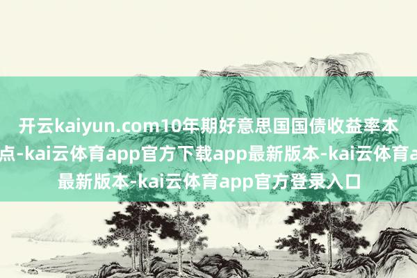开云kaiyun.com10年期好意思国国债收益率本月已下落16个基点-kai云体育app官方下载app最新版本-kai云体育app官方登录入口